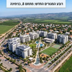 מתחם 8- בנימינה